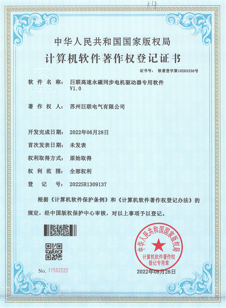 巨聯(lián)高速永磁同步電機(jī)驅(qū)動器專用軟件V1.0